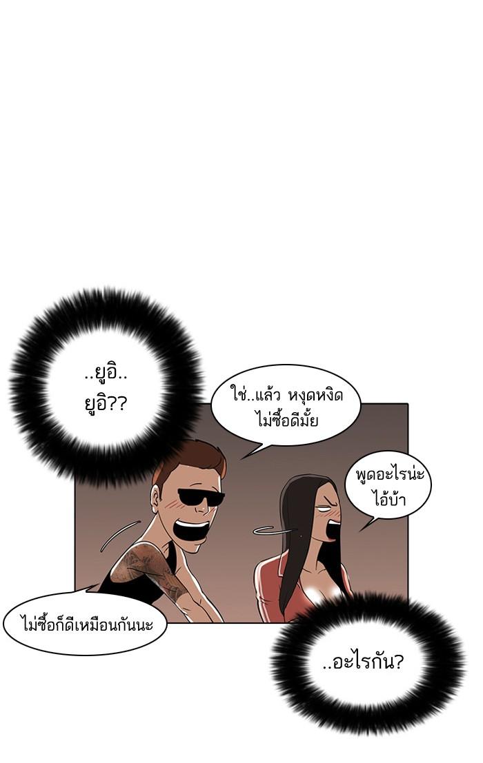 Lookism ตอนที่ 29 หน้า 79