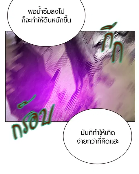 Jungle Juice ตอนที่ 77 หน้า 99