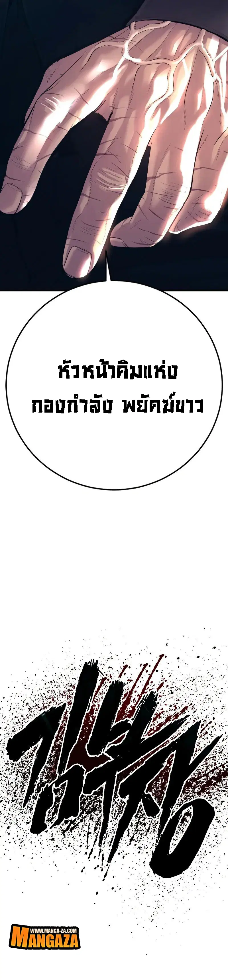 Manager Kim ตอนที่ 109 หน้า 28
