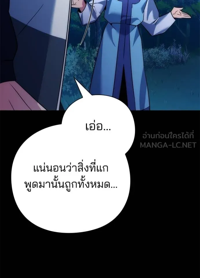Night of the Ogre ตอนที่ 57 หน้า 146