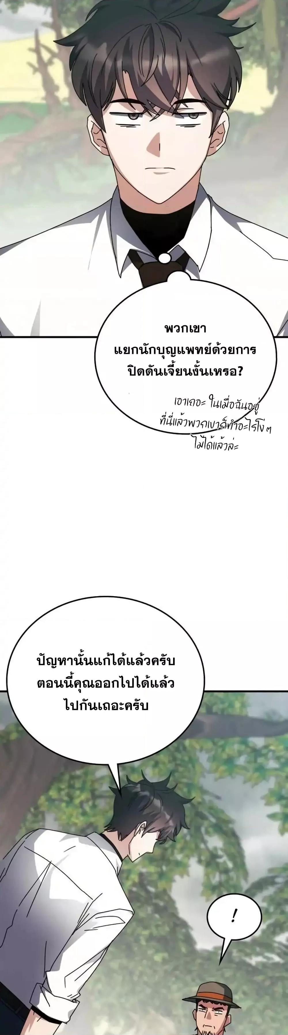 Transcension Academy สถาบันกวดวิชาสำหรับผู้เป็นเลิศ ตอนที่ 123 หน้า 22