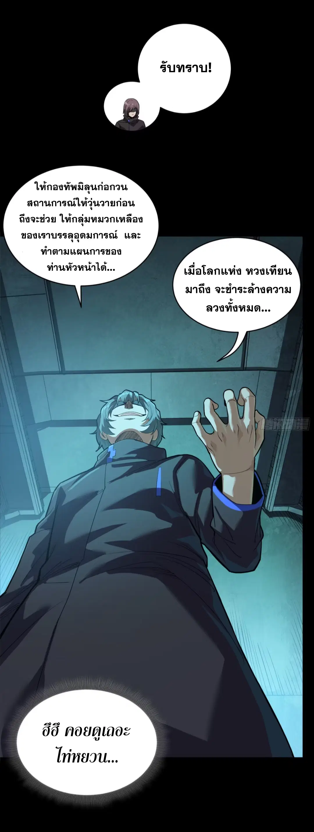 Legend of Star General ตอนที่ 249 หน้า 14