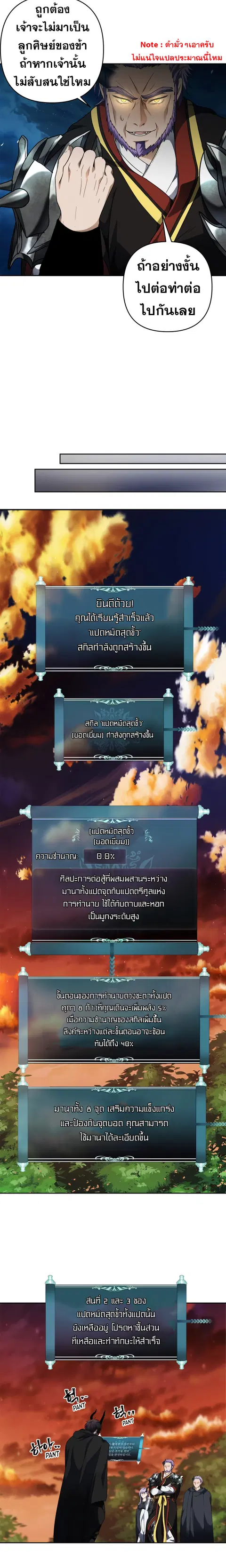 Second Life Ranker ตอนที่ 69 หน้า 12