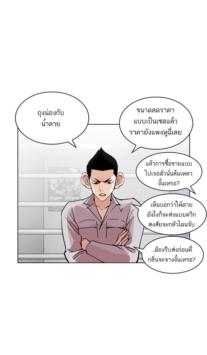 Lookism ตอนที่ 219 หน้า 65