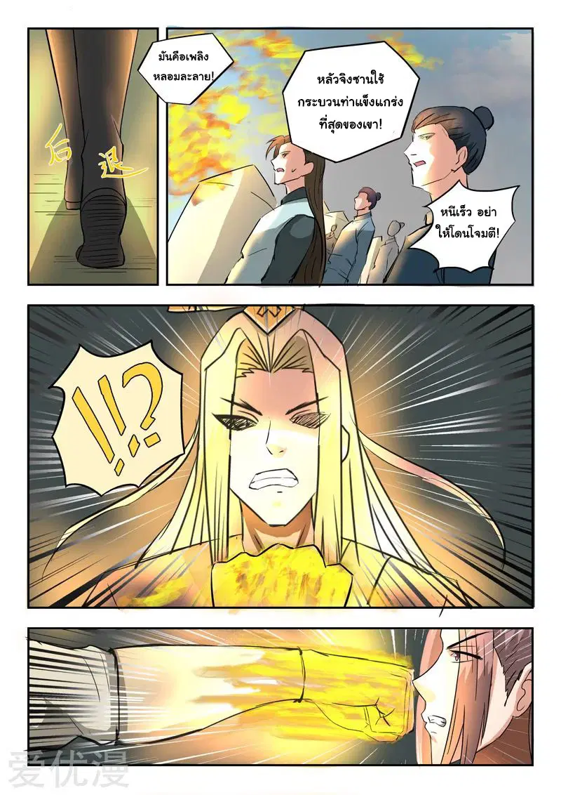 Martial Master ตอนที่ 287 หน้า 7