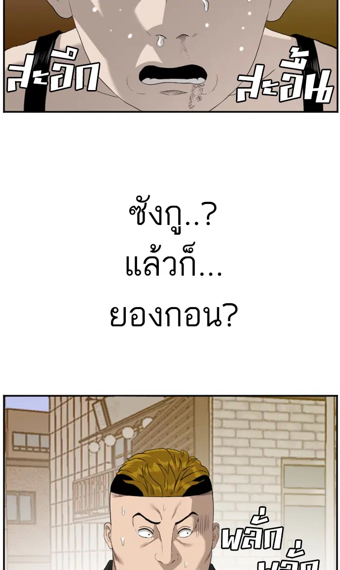 Bad Guy ตอนที่ 95 หน้า 52