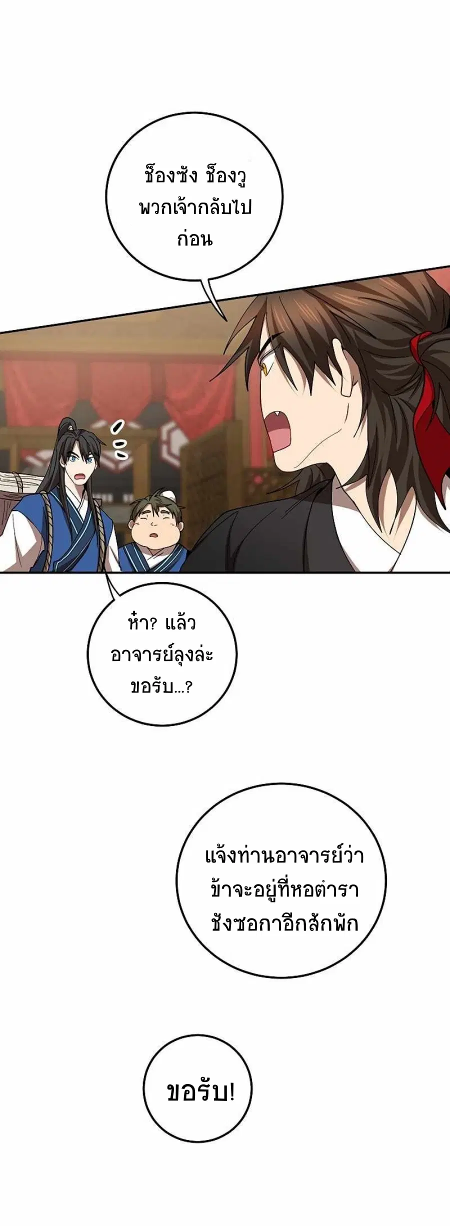 Path of the Shaman ตอนที่ 62 หน้า 60