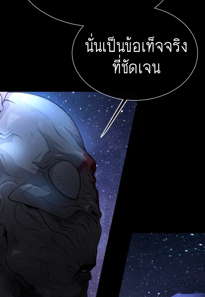 Superhuman Era ตอนที่ 151 หน้า 68