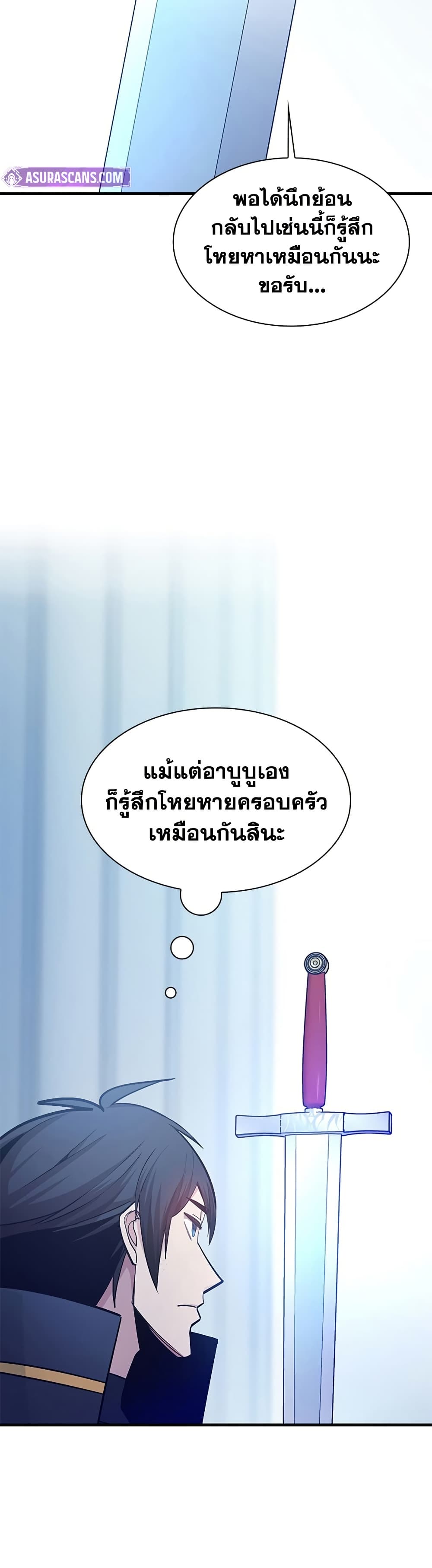 The Tutorial is Too Hard โลกฝึกสอนสุดโหดร้าย ตอนที่ 247 หน้า 22