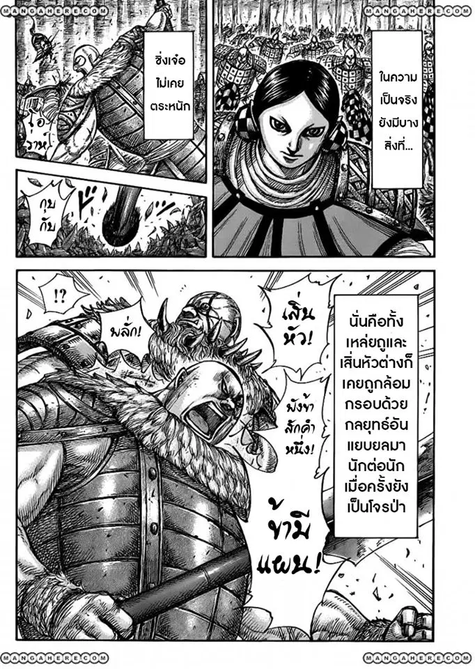 Kingdom ตอนที่ 449 หน้า 19
