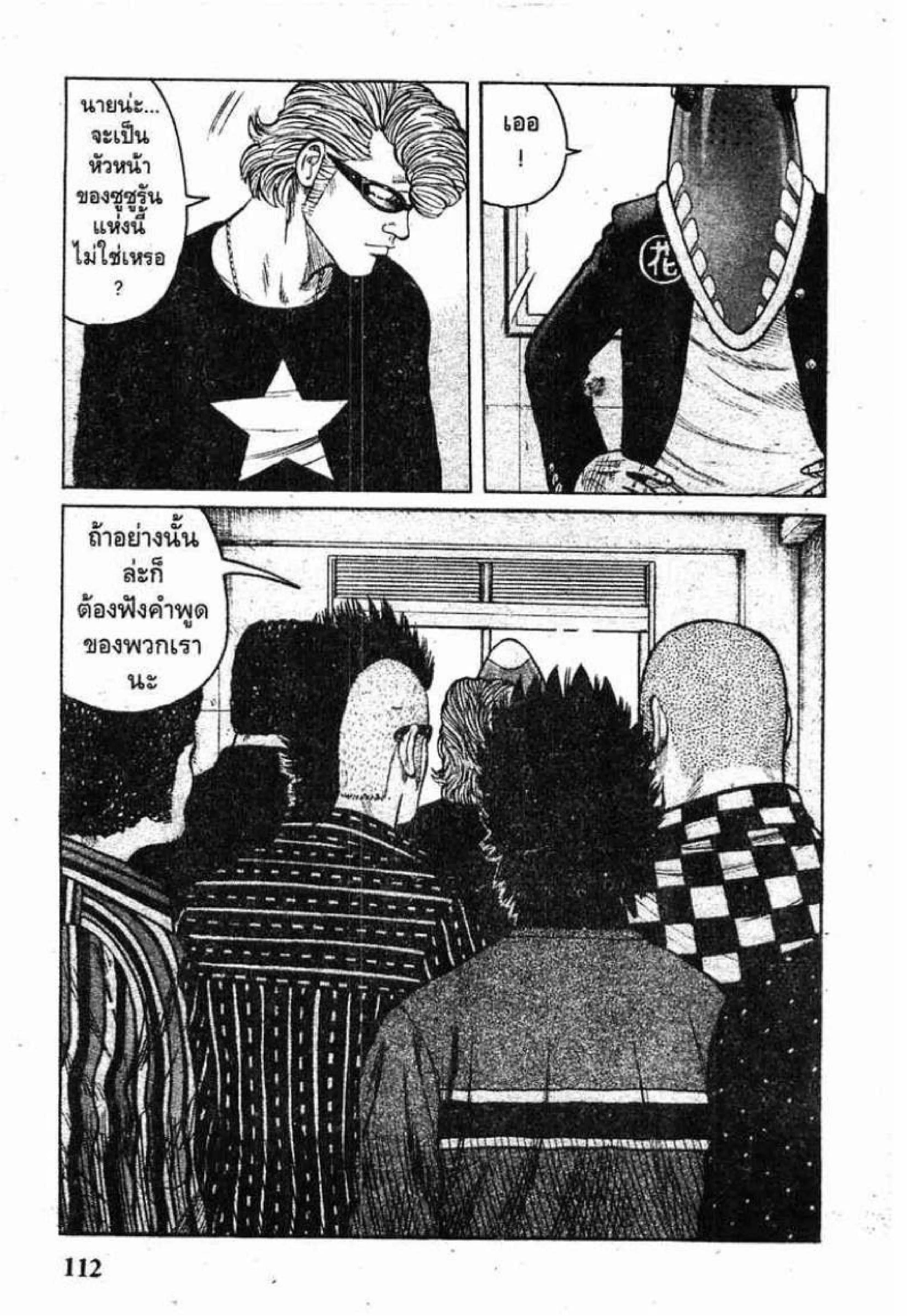 Worst ตอนที่ 71 หน้า 8