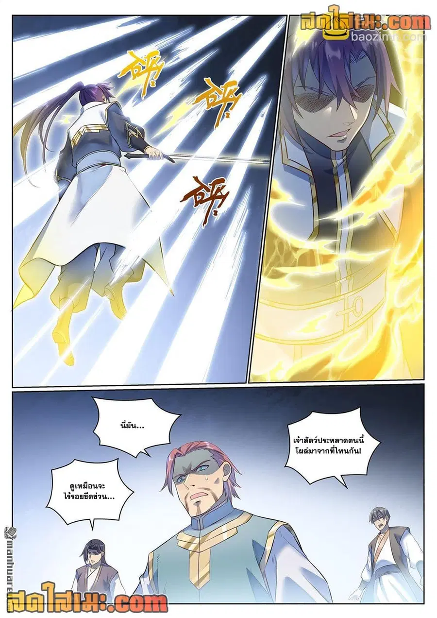 Bailian Chengshen ตอนที่ 1072 หน้า 8