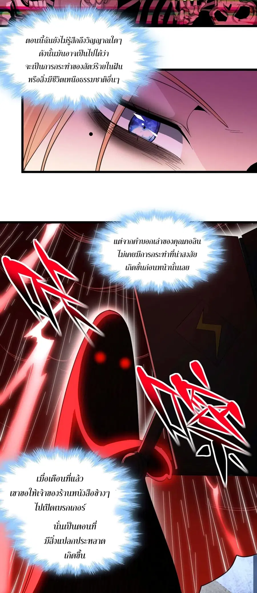 I’m Really Not the Evil God’s Lackey ตอนที่ 82 หน้า 5