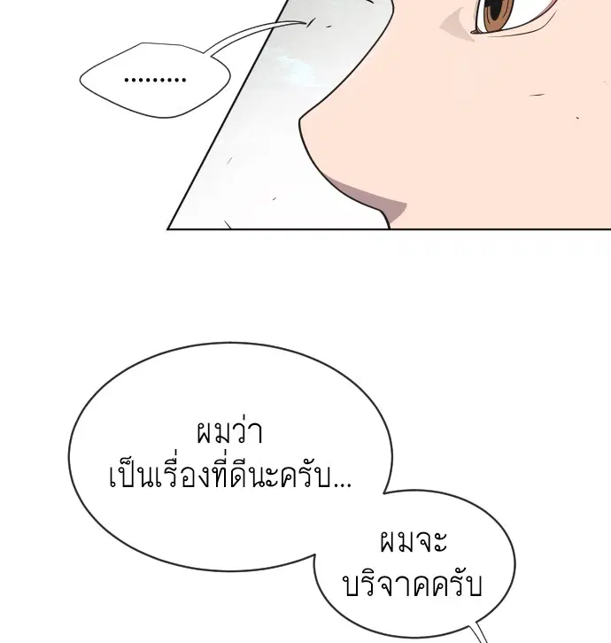Superhuman Era ตอนที่ 20 หน้า 57