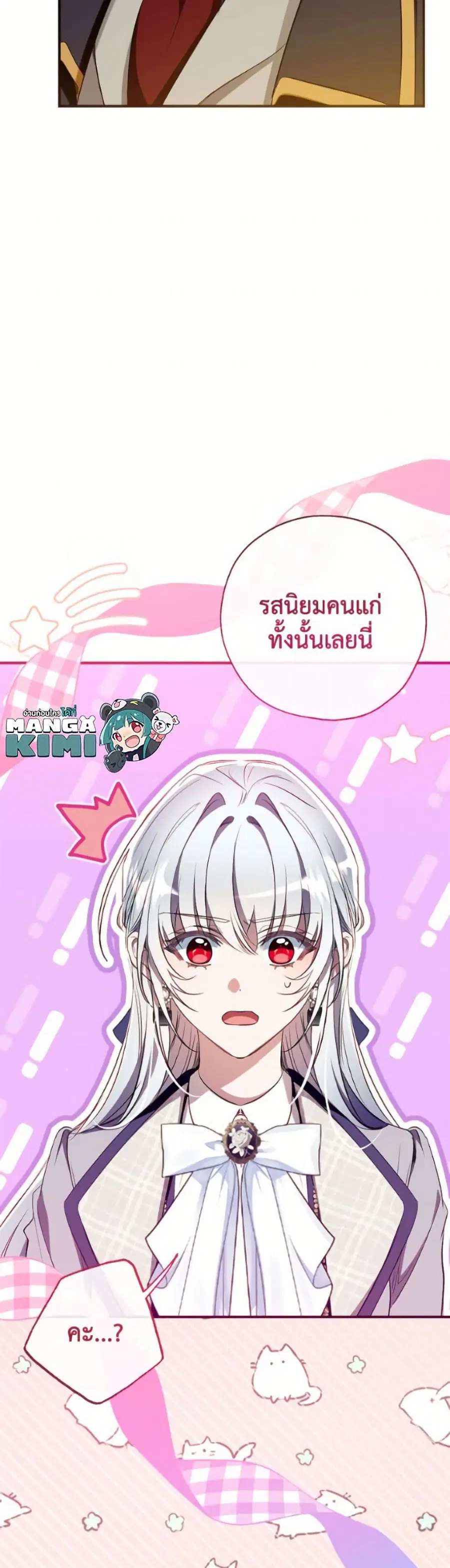 Can We Become a Family? ตอนที่ 150 หน้า 4