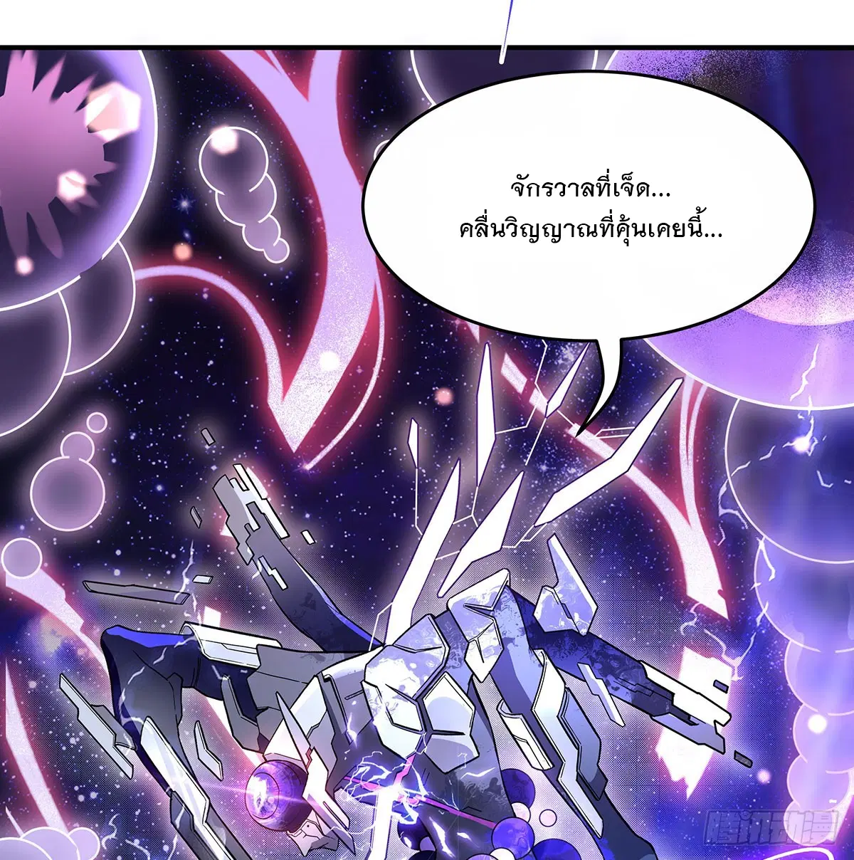 My Female Disciples are all Future Masters of the Heavens ตอนที่ 186 หน้า 70