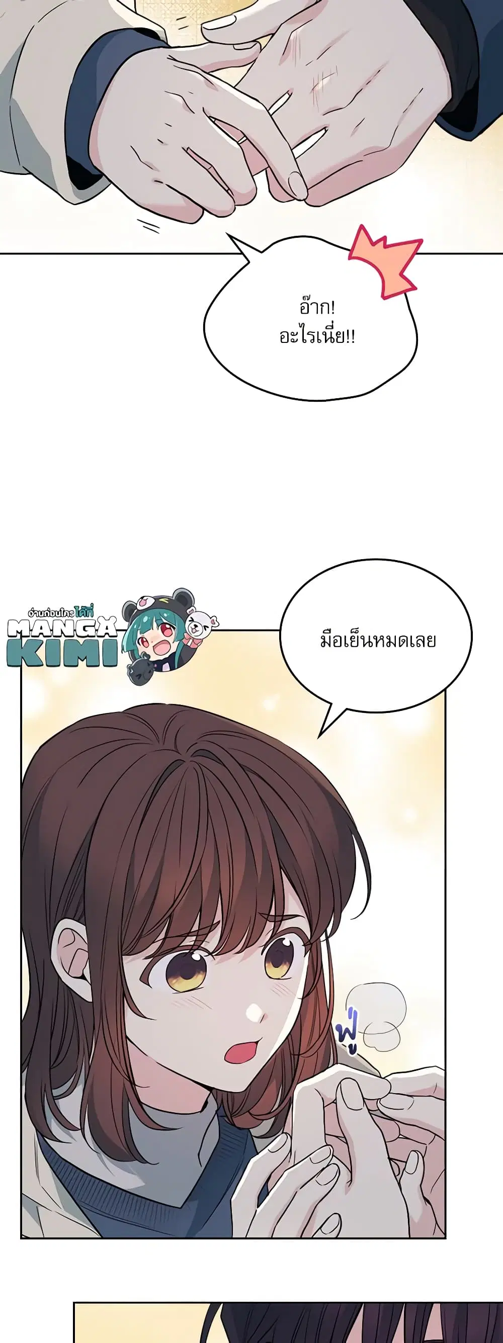 My Life as an Internet Novel ตอนที่ 188 หน้า 21