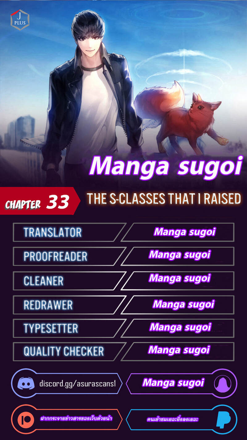 My S-Class Hunters (The S-Classes That I Raised) ตอนที่ 33 หน้า 1