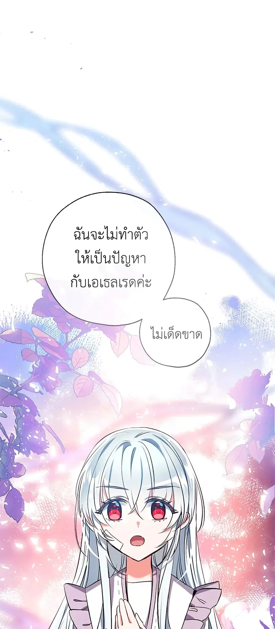 Can We Become a Family? ตอนที่ 39 หน้า 21