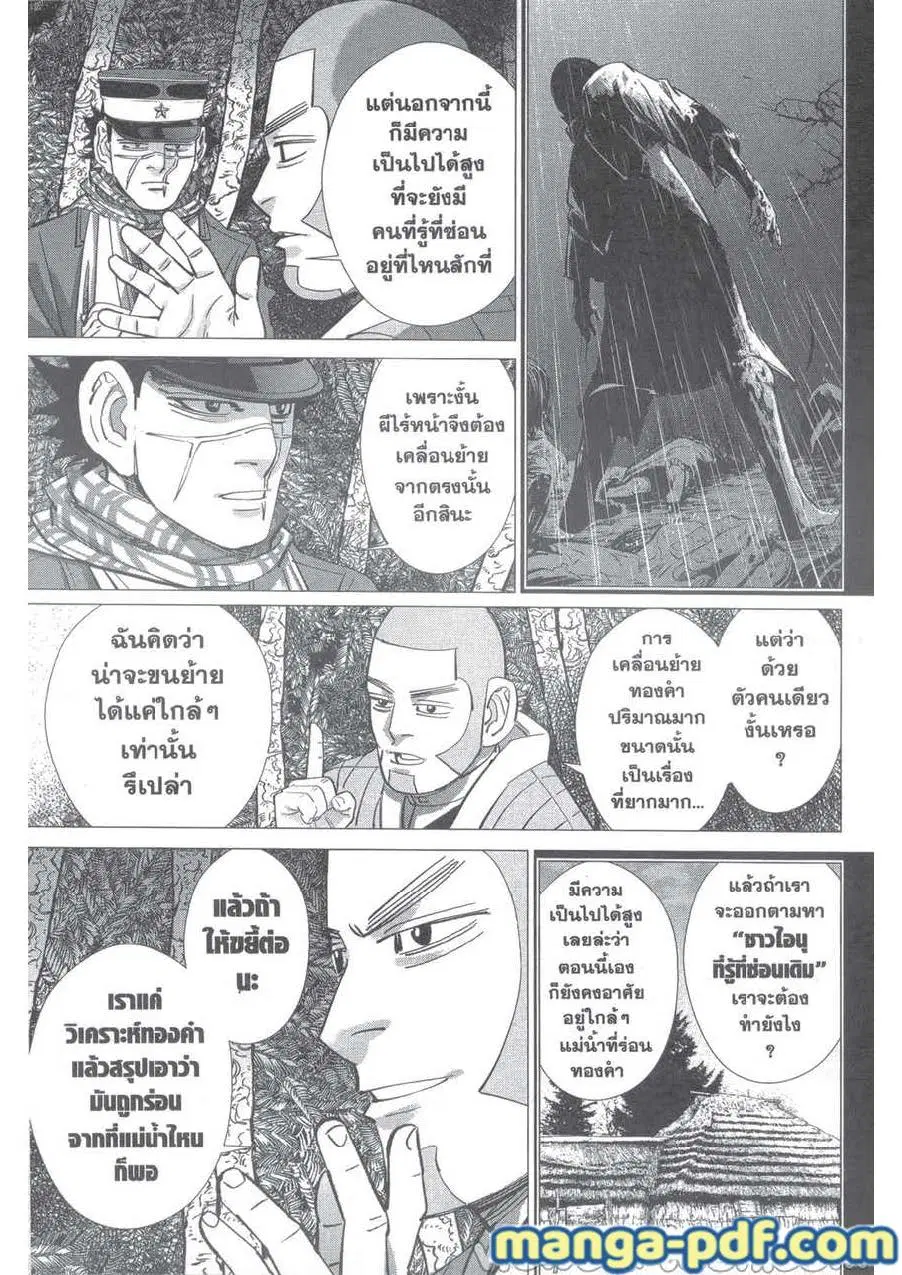 Golden Kamuy ตอนที่ 224 หน้า 7