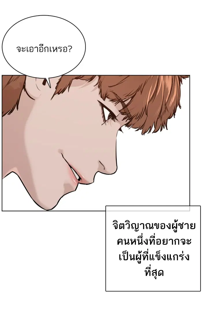 How to Fight ตอนที่ 62 หน้า 87