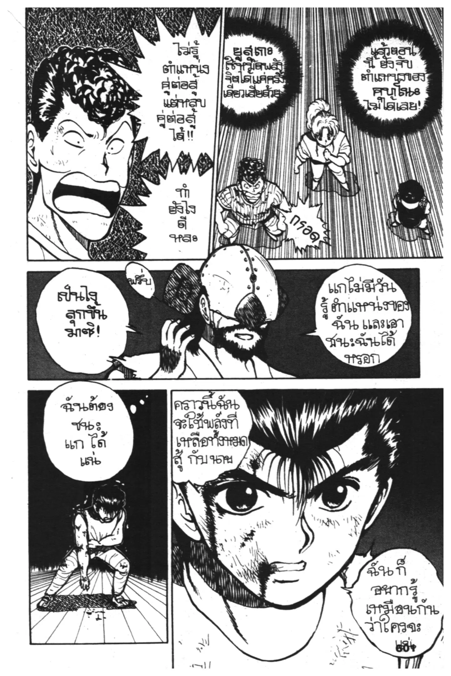Yu Yu Hakusho ตอนที่ 27 หน้า 15