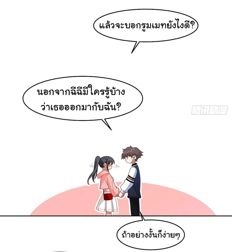 I Really Don’t Want to be Reborn ตอนที่ 127 หน้า 17