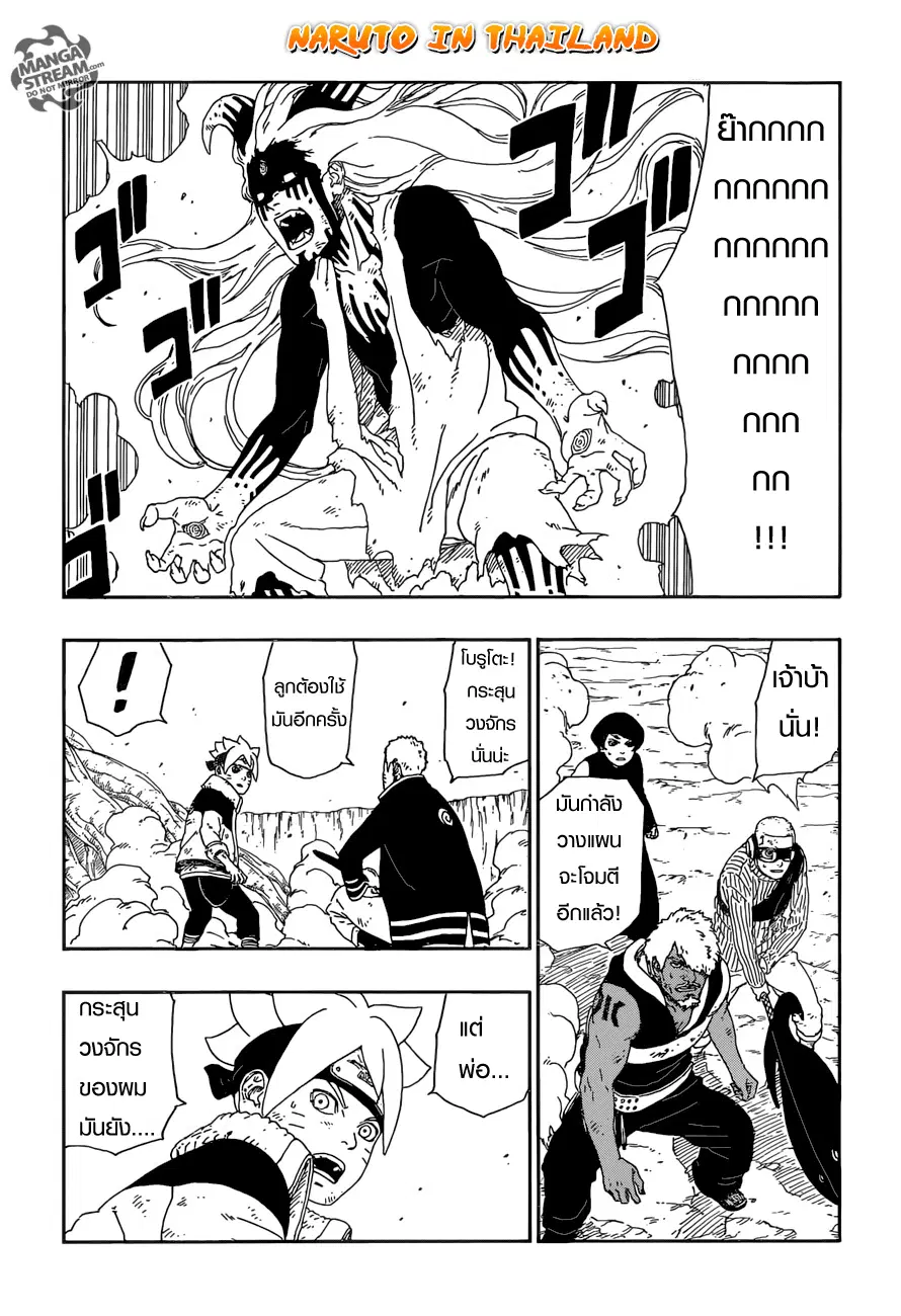 Boruto: Naruto Next Generations – โบรูโตะ: นารูโตะ เน็กซ์ เจนเนเรชั่น ตอนที่ 9 หน้า 12