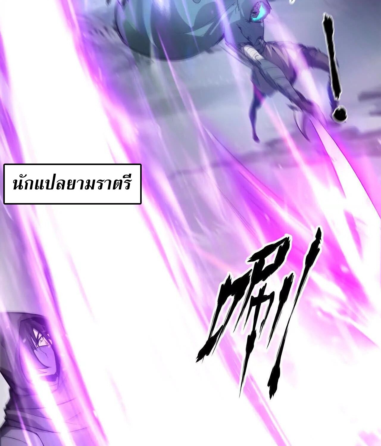 Unparalleled in the Online Gaming World ยอดคน ณ โลกออนไลน์ ตอนที่ 22 หน้า 42