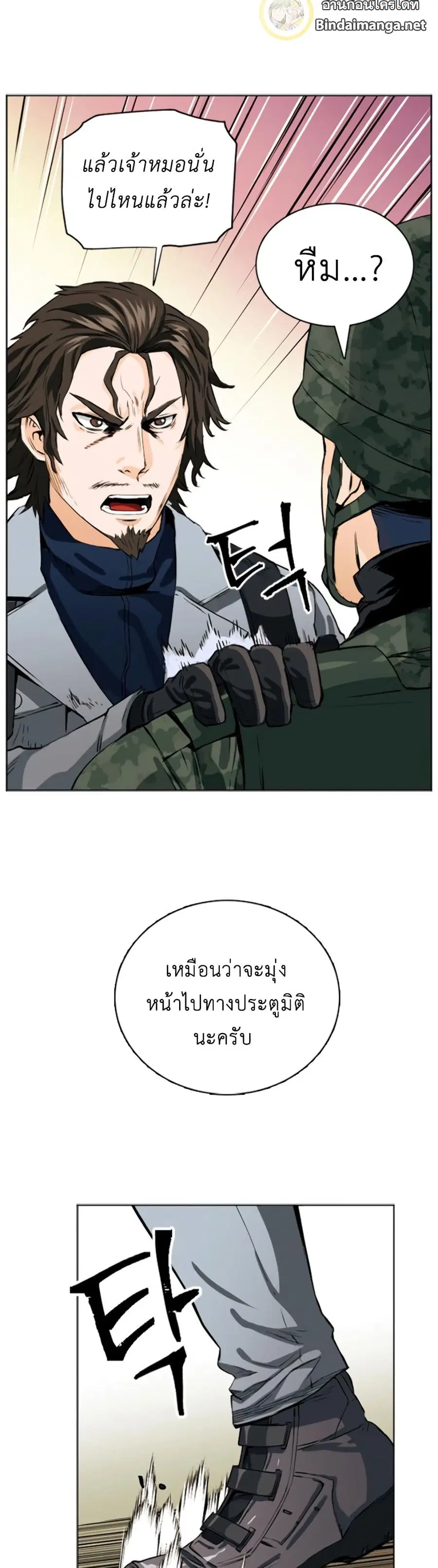 Seoul Station Druid ตอนที่ 10 หน้า 68