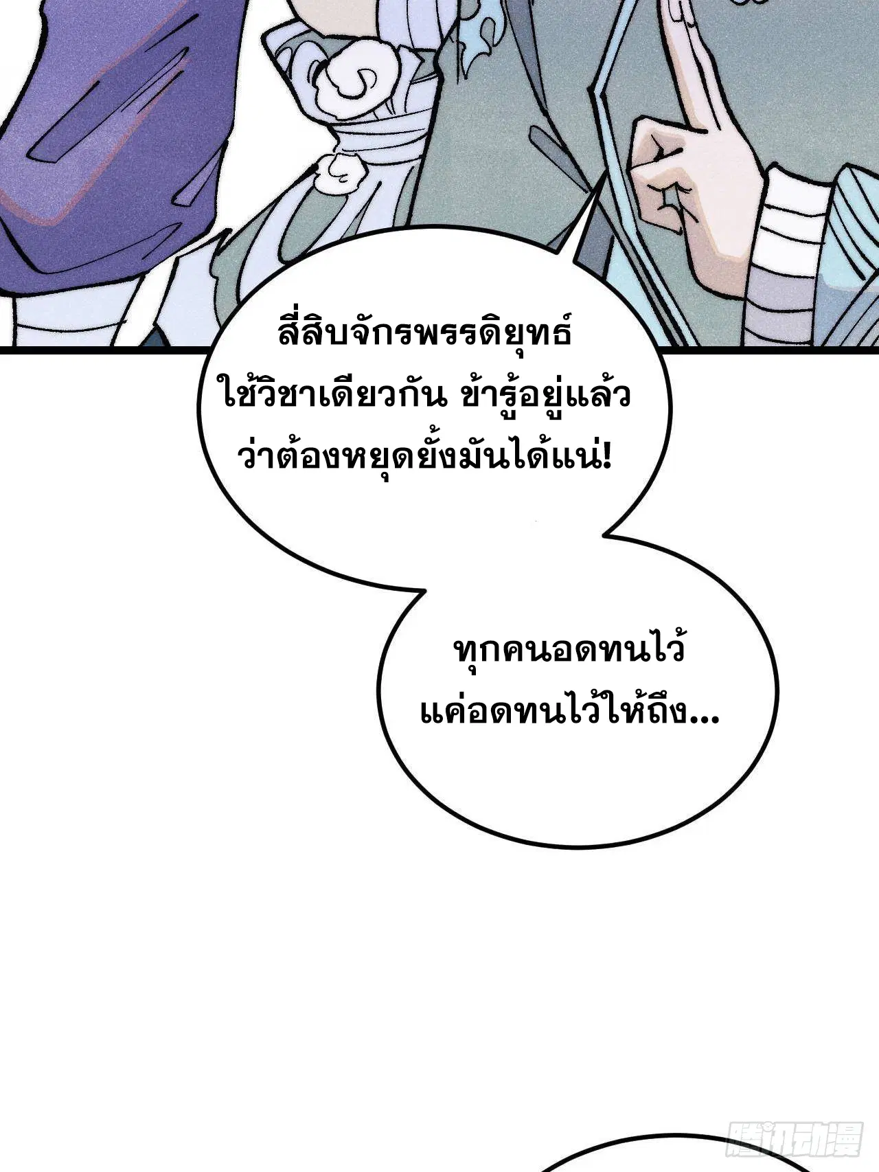 All Hail the Sect Leader ตอนที่ 307 หน้า 51