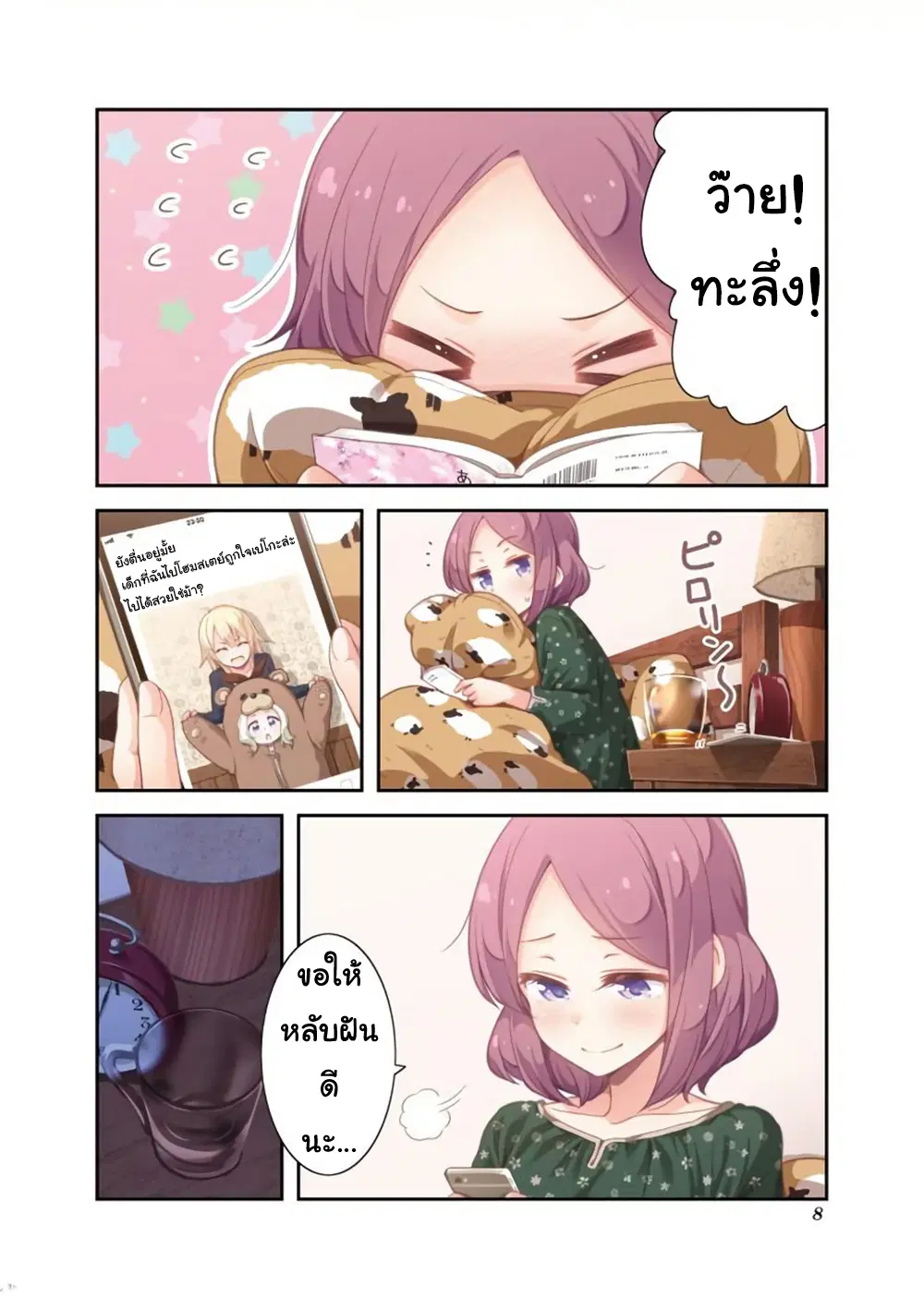 New Game! ตอนที่ 78 หน้า 9