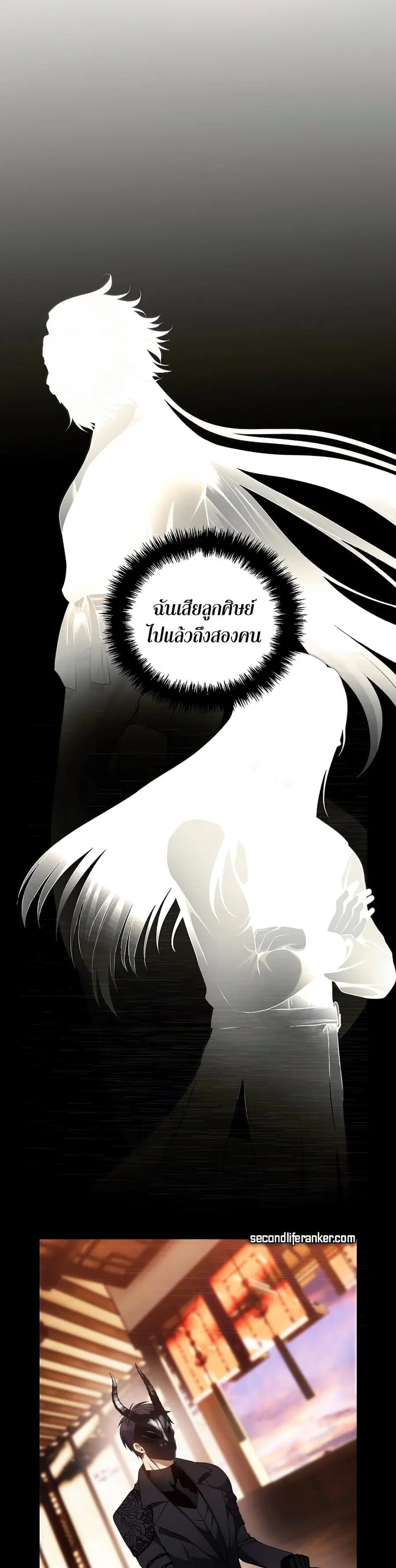 Ranker Who Lives A Second Time ตอนที่ 152 หน้า 23