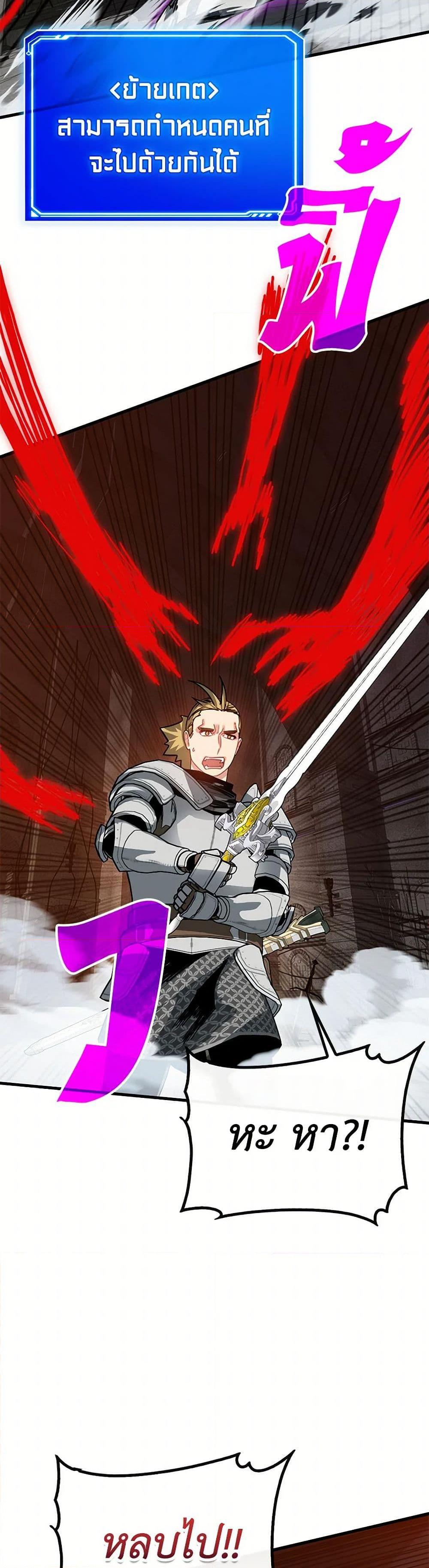 SSS-Class Gacha Hunter ตอนที่ 110 หน้า 4