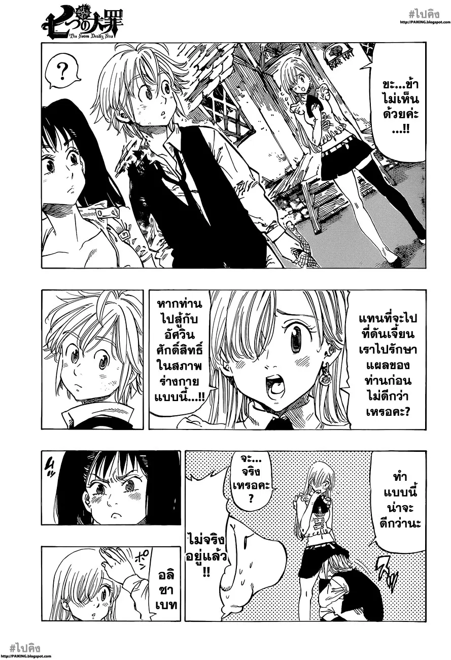 Nanatsu no Taizai ตอนที่ 7 หน้า 13