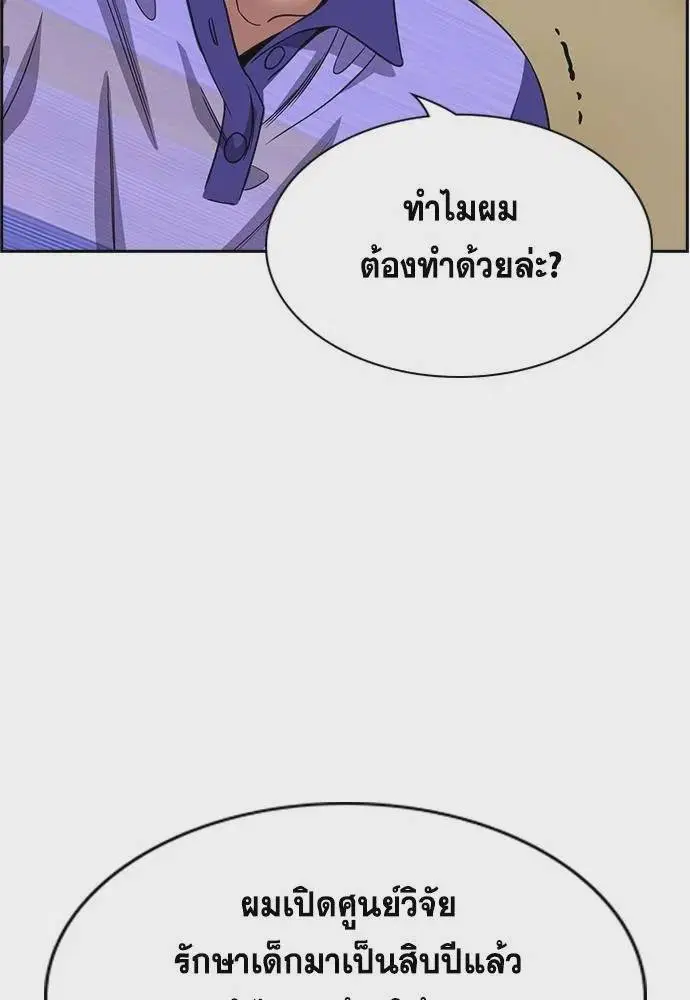 True Education ตอนที่ 176 หน้า 5