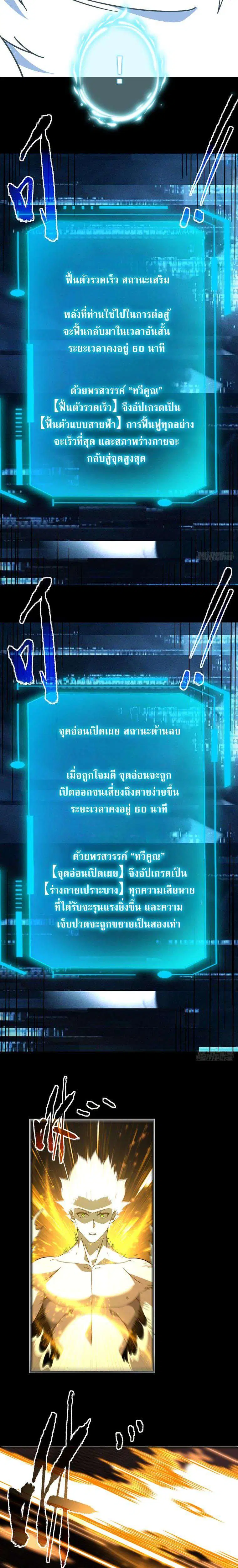 The Lord of Wheel of Destiny ตอนที่ 114 หน้า 9