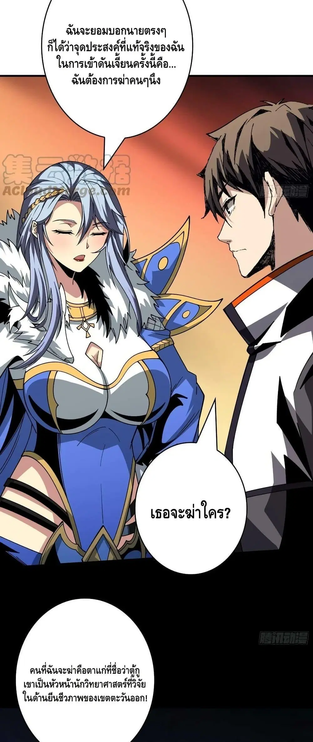 King Account at the Start ตอนที่ 307 หน้า 15