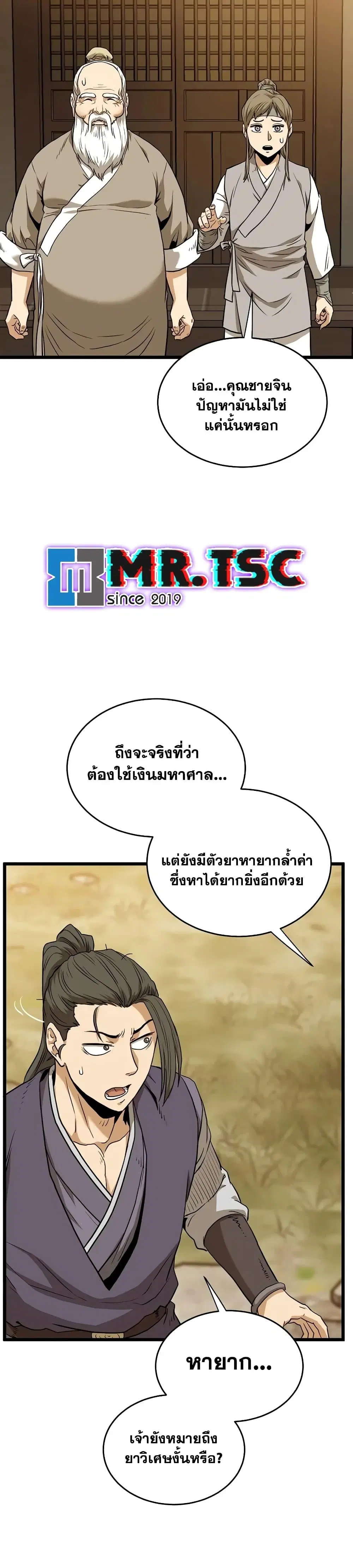 Murim Login ตอนที่ 226 หน้า 26