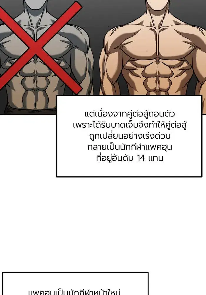 King of the Octagon ตอนที่ 52 หน้า 17