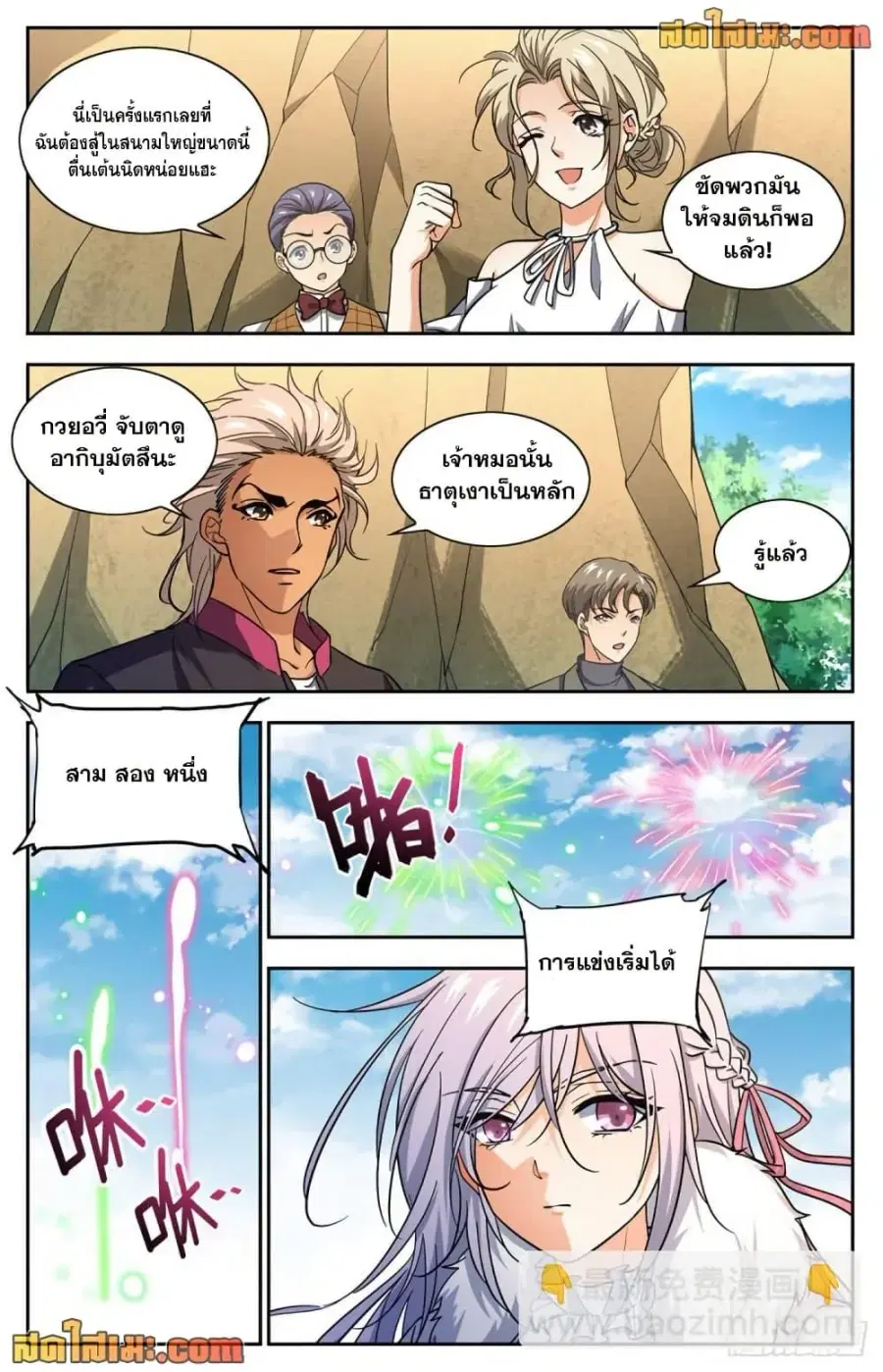 Versatile Mage ตอนที่ 683 หน้า 9