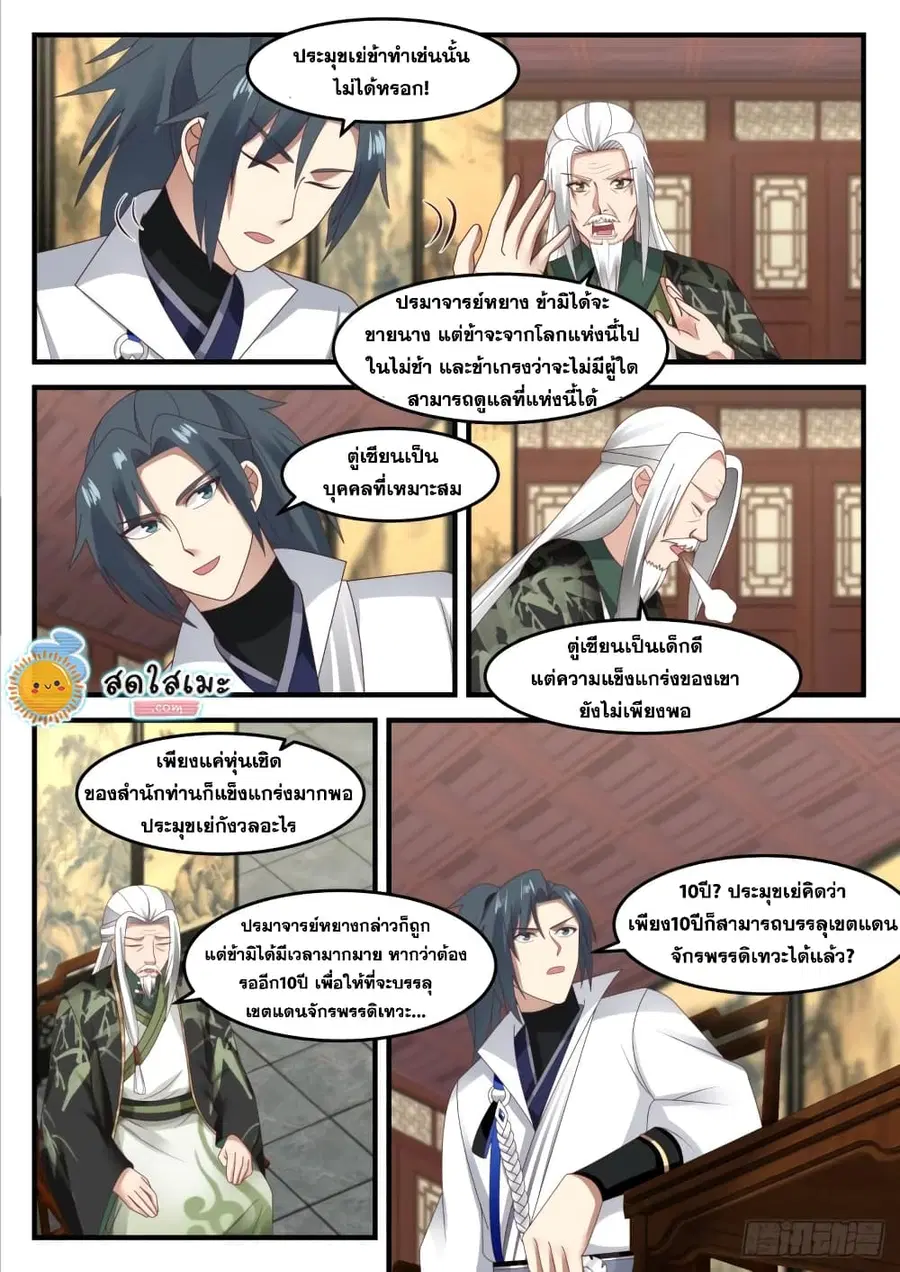 Martial Peak ตอนที่ 1825 หน้า 6