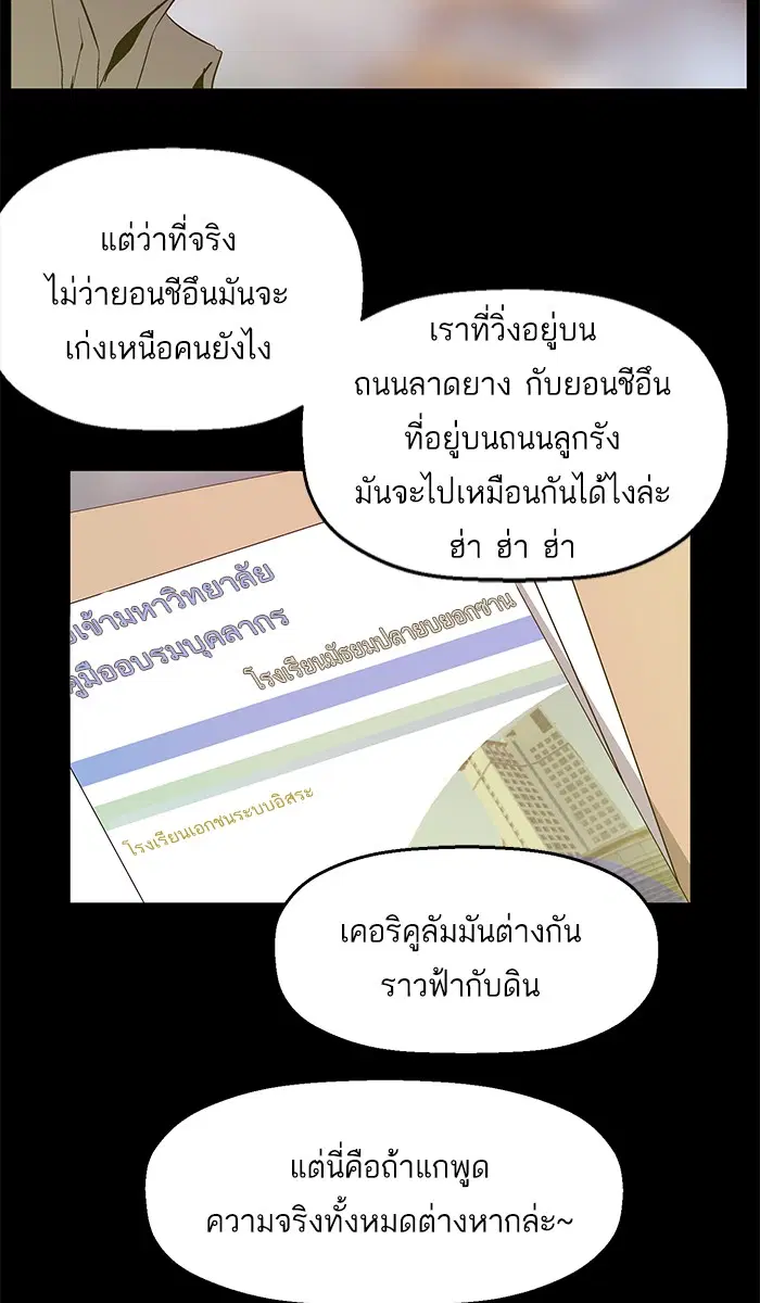 Weak Hero ตอนที่ 25 หน้า 67