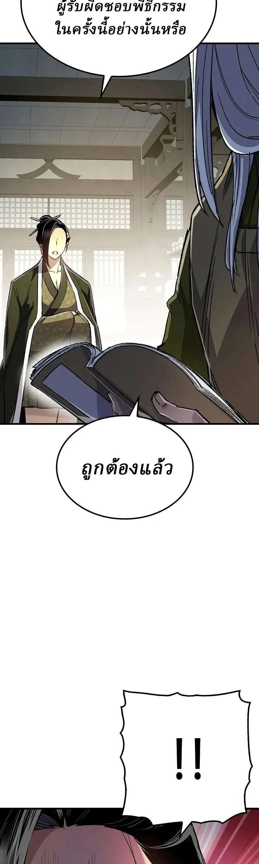 Reborn As The Heavenly Demon ตอนที่ 126 หน้า 34