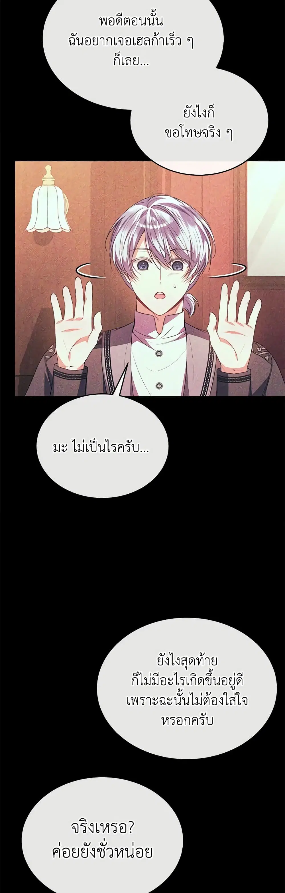 The Real Daughter Is Back ตอนที่ 81 หน้า 15