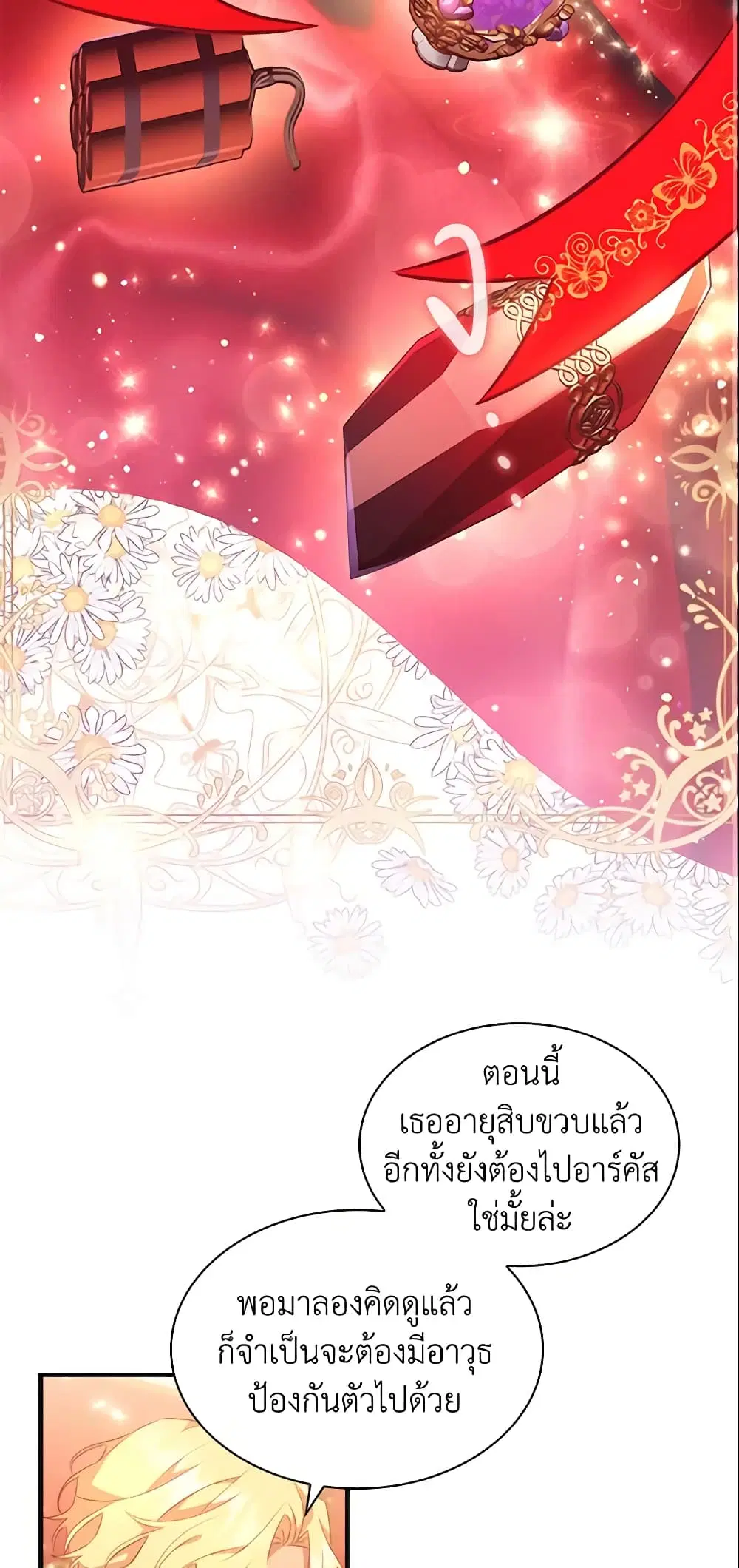 The Beloved Little Princess ตอนที่ 94 หน้า 27