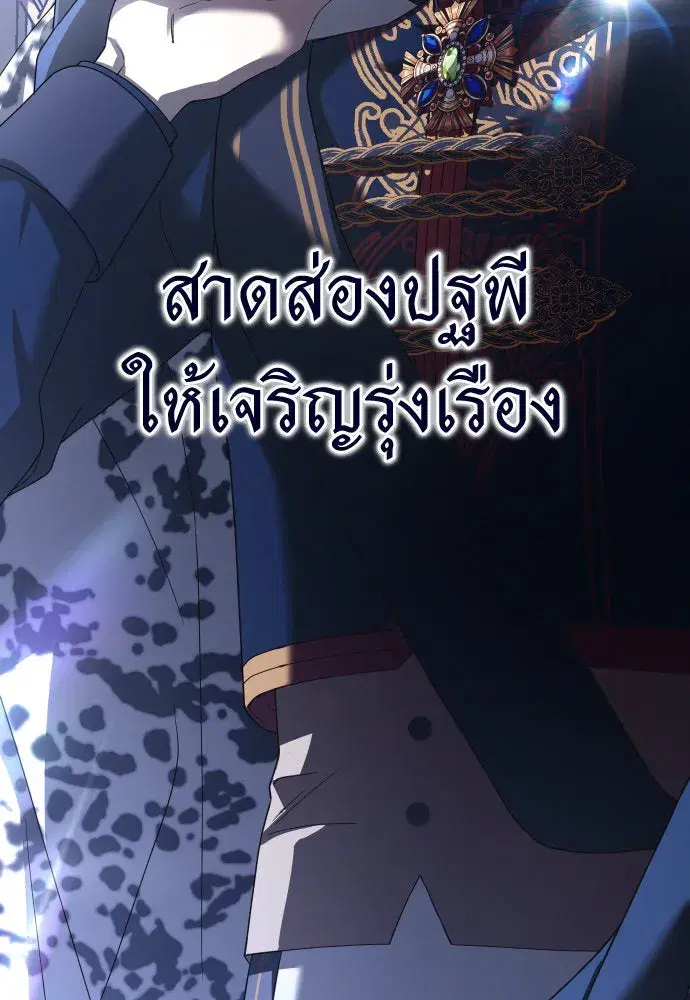 Your Throne ตอนที่ 196 หน้า 151