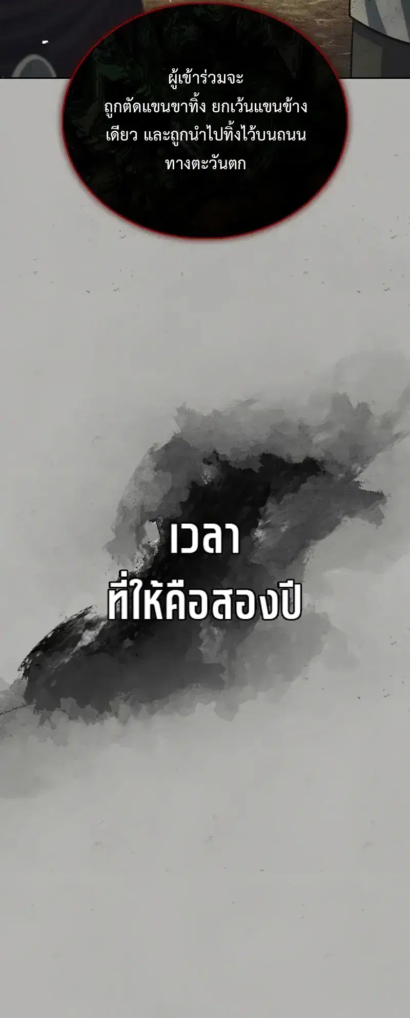 Heavenly Grand Archive’s Young Master ตอนที่ 161 หน้า 7