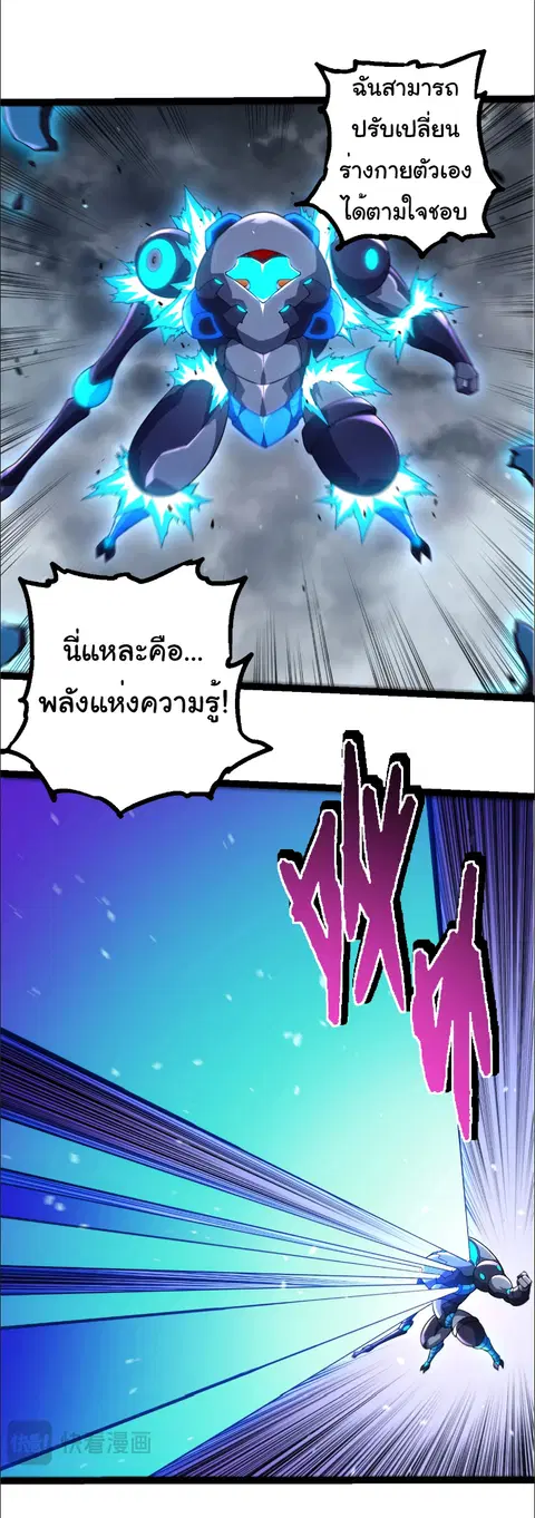 Evolution Begins With A Big Tree ตอนที่ 350 หน้า 6