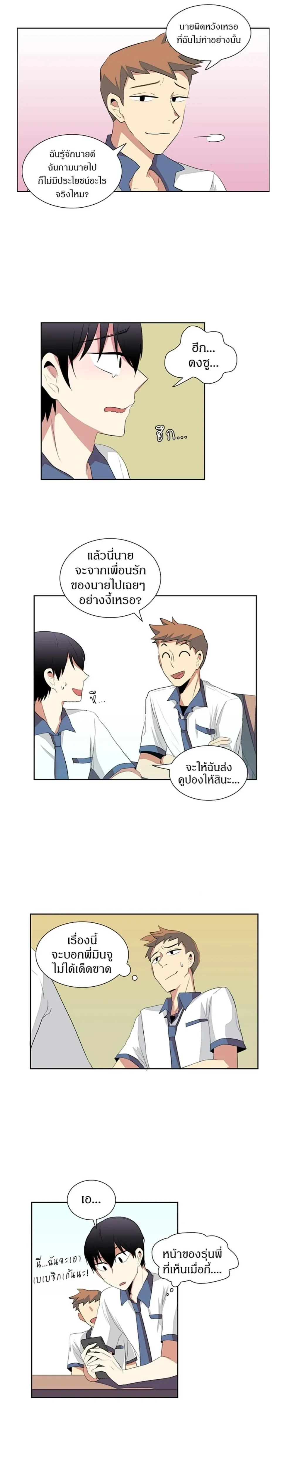 In a Heartbreak – จะบ้าตายผมโดนผู้ชายจีบ ตอนที่ 4 หน้า 11